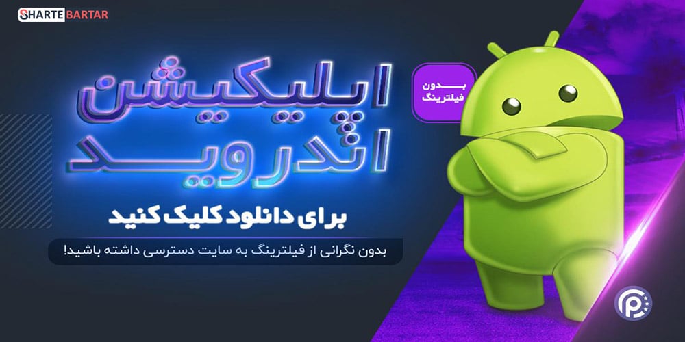 اپلیکیشن پرفکت بت