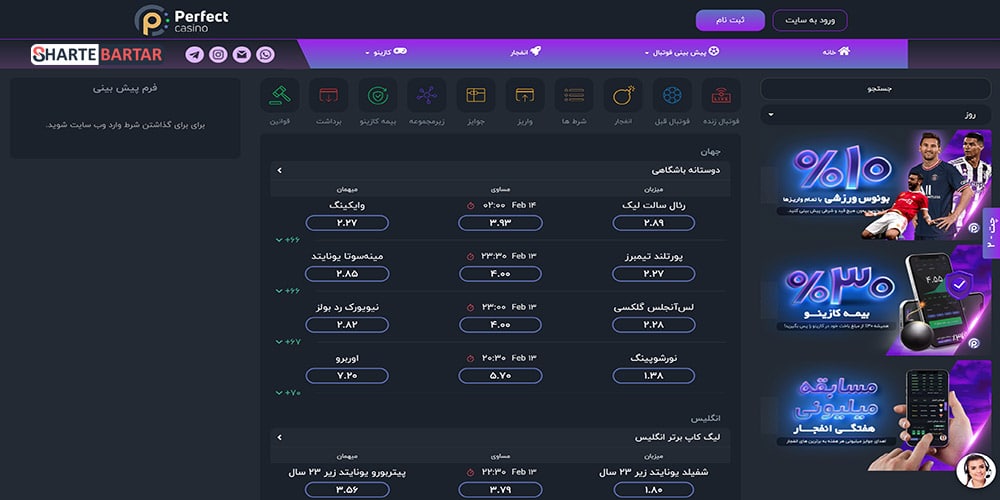 پیش بینی ورزشی در سایت پرفکت بت