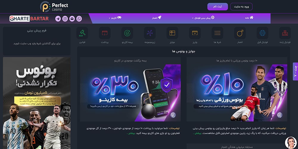 بونوس های سایت شرط بندی perfect bet