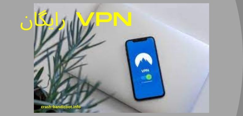 استفاده از این vpn رایگان است؟ 