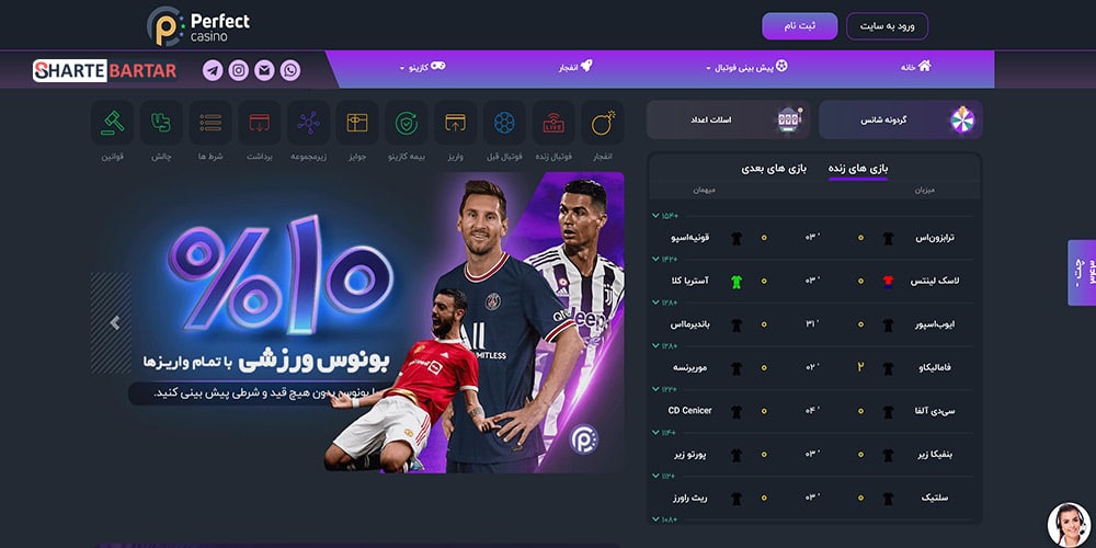 سایت شرط بندی پرفکت بت (perfect bet)