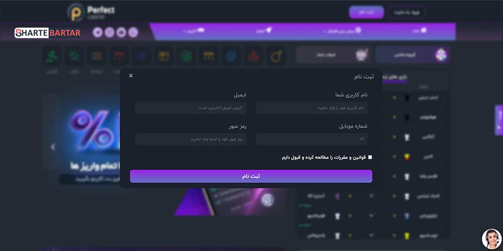 ثبت نام در سایت شرط بندی پرفکت بت