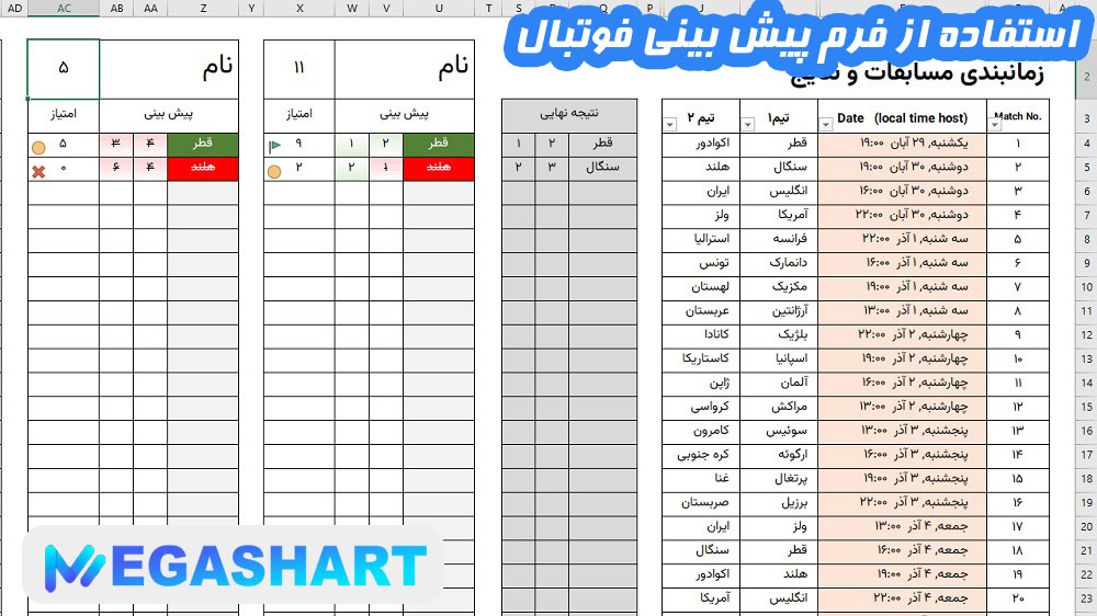 استفاده از فرم پیش بینی فوتبال