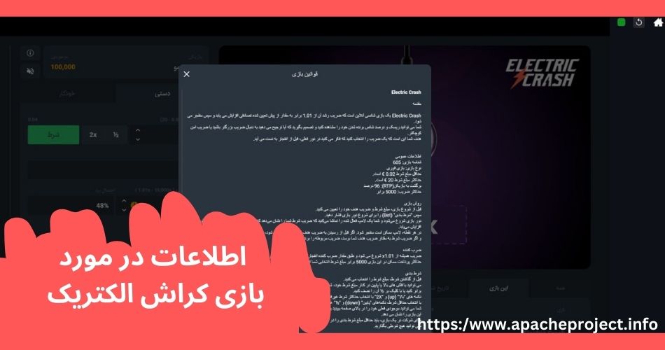 اطلاعات عمومی در مورد بازی کراش الکتریک 