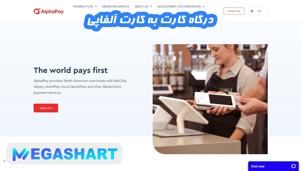 درگاه کارت به کارت آلفاپی - مگاشرط درگاه کارت به کارت آلفاپی