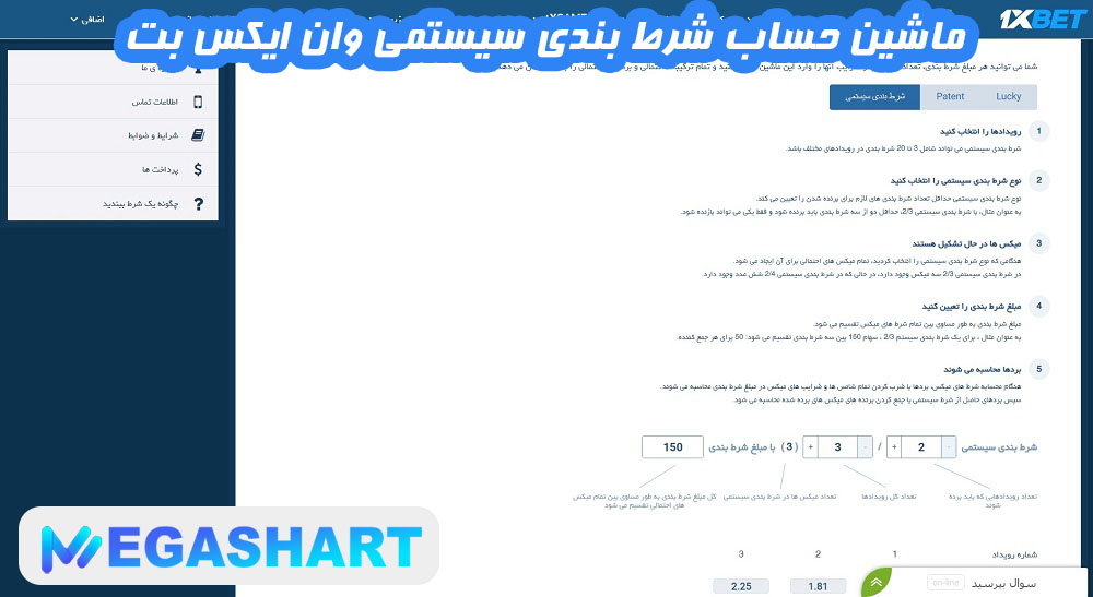 ماشین حساب شرط بندی سیستمی وان ایکس بت