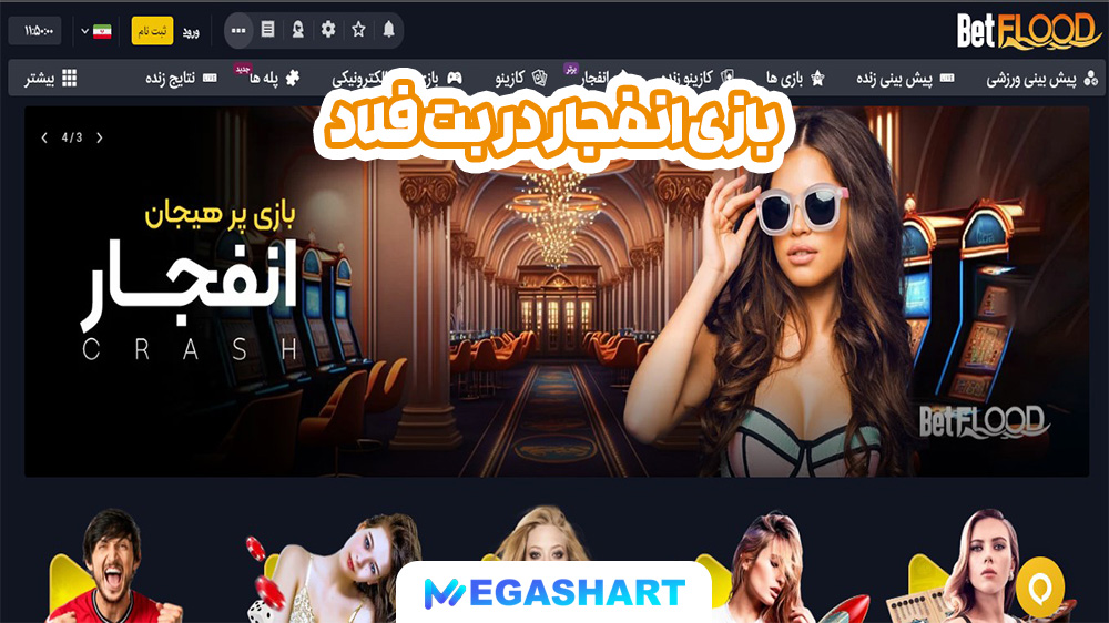 بازی انفجار در بت فلاد