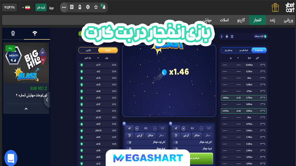 بازی انفجار در سایت بتکارت