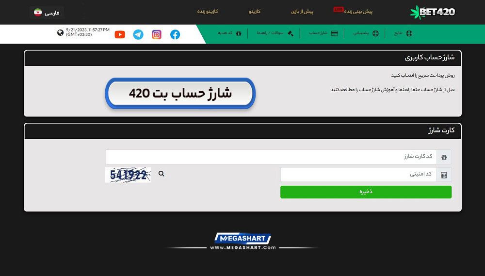 شارژ حساب بت 420 Bet420