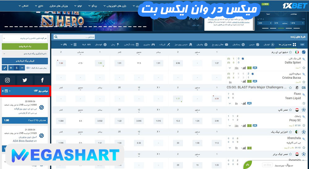 میکس در وان ایکس بت