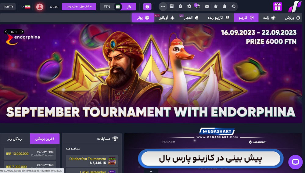 پیش بینی در کازینو پارس بال ParsBall