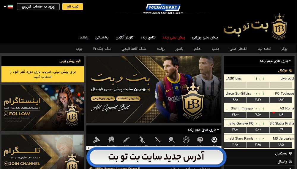 آدرس جدید سایت بت تو بت BetToBet - مگاشرط آدرس جدید سایت بت تو بت BetToBet