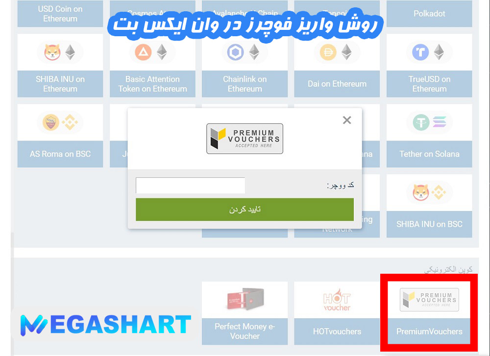 روش واریز فوچرز در وان ایکس بت - مگاشرط روش واریز فوچرز در وان ایکس بت