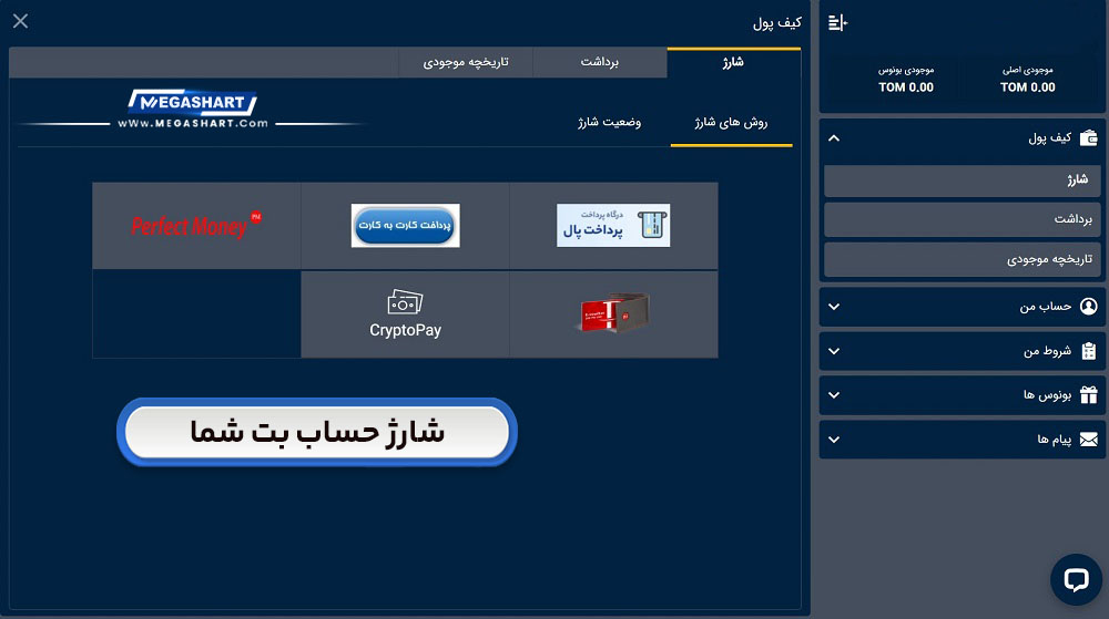 شارژ حساب بت شما BetSHoma - l'havx شارژ حساب بت شما BetSHoma