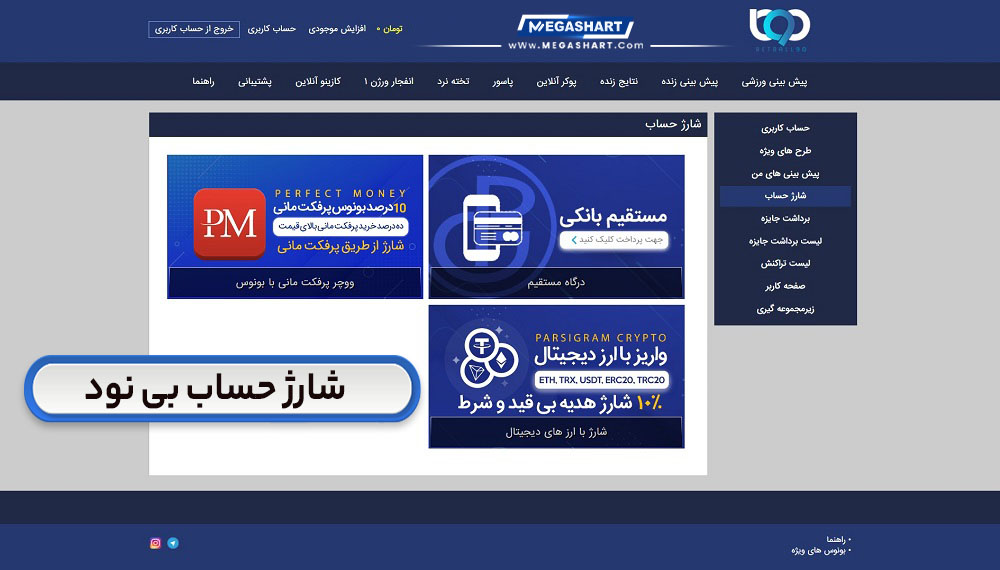 شارژ حساب بی نود B90 - مگاشرط شارژ حساب بی نود B90