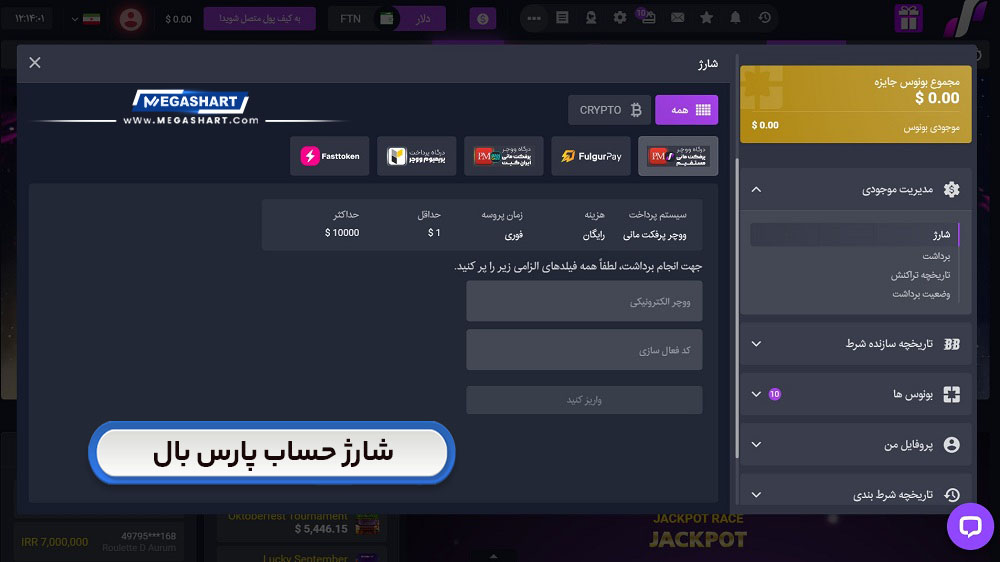 شارژ حساب پارس بال ParsBall - مگاشرط شارژ حساب پارس بال ParsBall