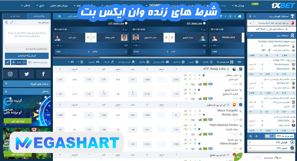 شرط های زنده وان ایکس بت - مگاشرط شرط های زنده وان ایکس بت