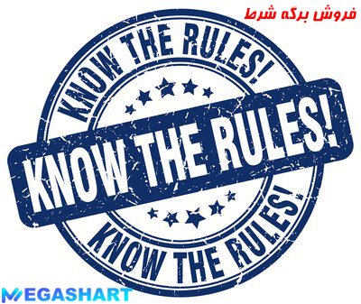 فروش برگه شرط - مگاشرط فروش برگه شرط