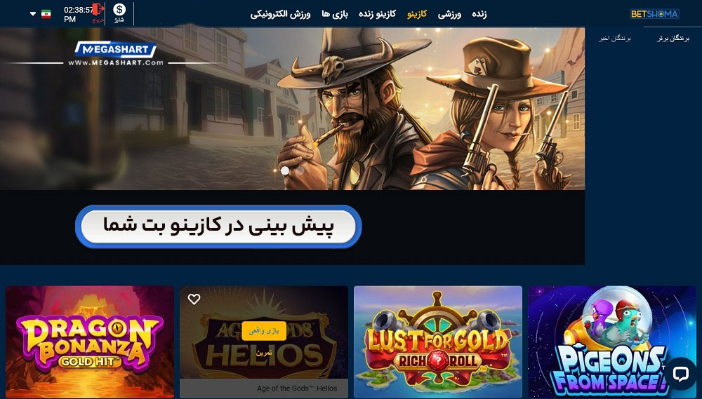 پیش بینی در کازینو بت شما BetSHoma - مگاشرط پیش بینی در کازینو بت شما BetSHoma