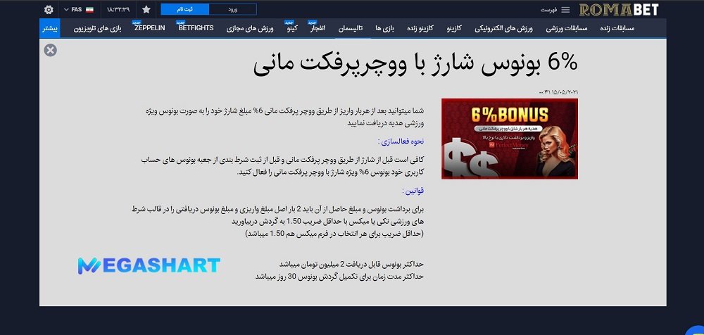 سایت شرط بندی رومابت