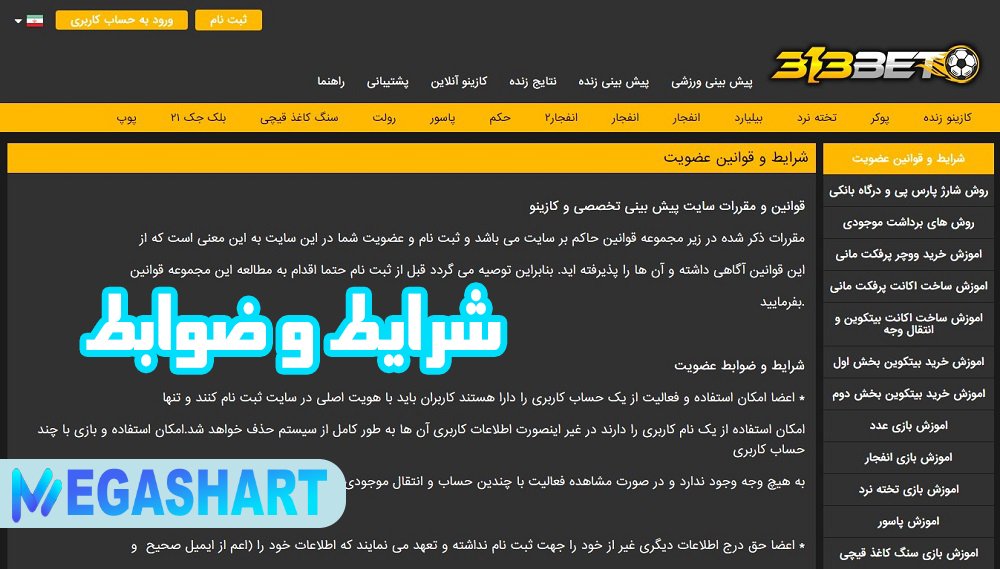 شرایط و ضوابط - مگاشرط شرایط و ضوابط