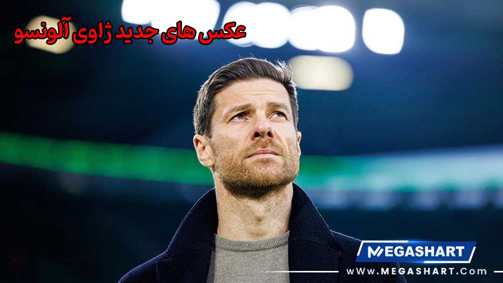 عکس های جدید ژاوی آلونسو - مگاشرط عکس های جدید ژاوی آلونسو