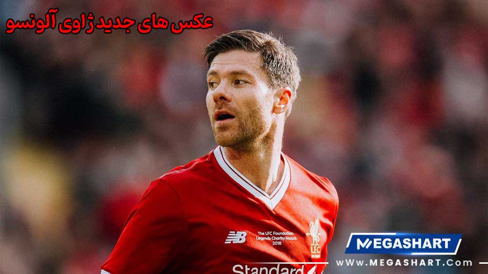عکس های جدید ژاوی آلونسو - مگاشرط عکس های جدید ژاوی آلونسو
