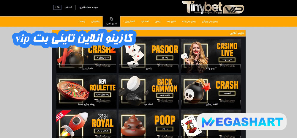 کازینو آنلاین تاینی بت vip - مگاشرط کازینو آنلاین تاینی بت vip