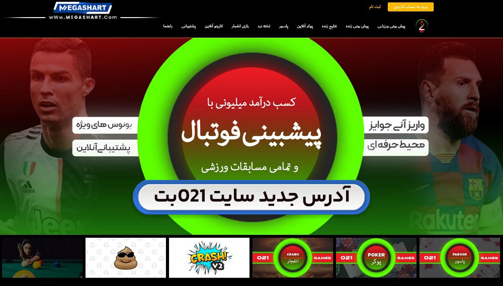 آدرس جدید سایت 021 بت 021Bet - مگاشرط آدرس جدید سایت 021 بت 021Bet