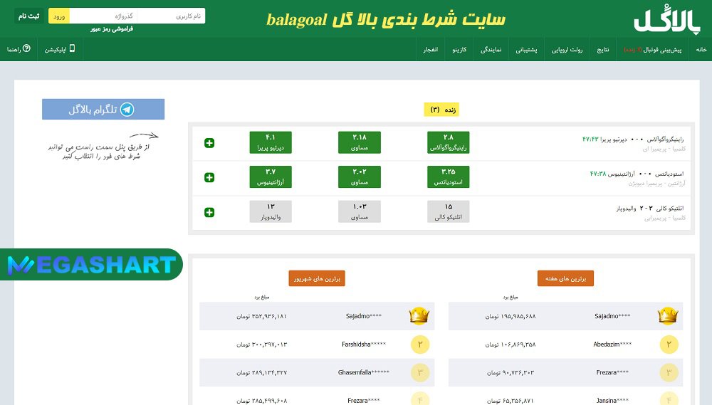 سایت شرط بندی بالاگل - مگاشرط سایت شرط بندی بالاگل