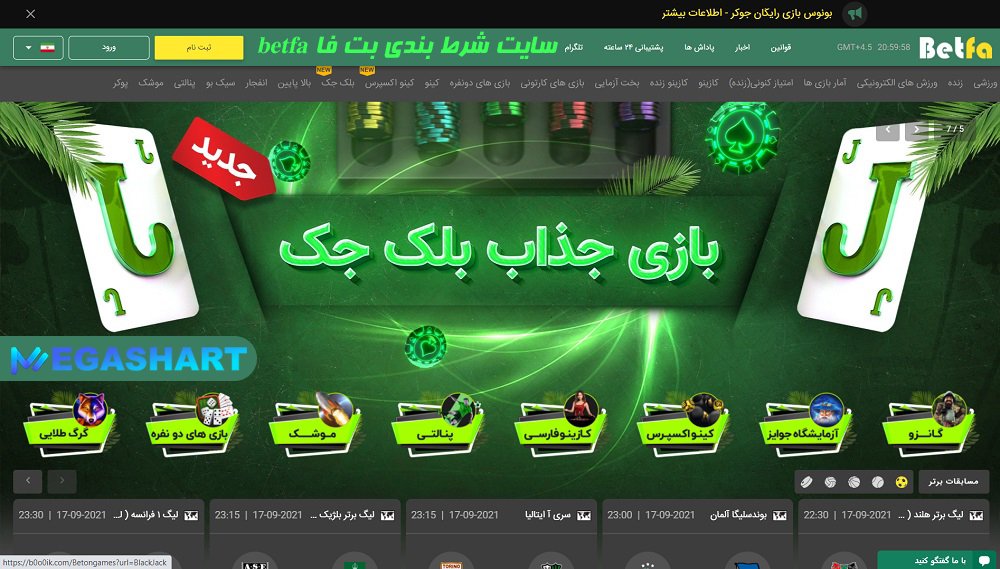 سایت شرط بندی بت فا BetFa - مگاشرط سایت شرط بندی بت فا BetFa