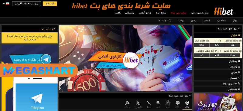 سایت شرط بندی های بت - مگاشرط سایت شرط بندی های بت