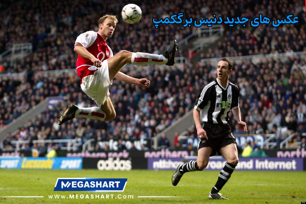 عکس های جدید دنیس برگکمپ - مگاشرط عکس های جدید دنیس برگکمپ