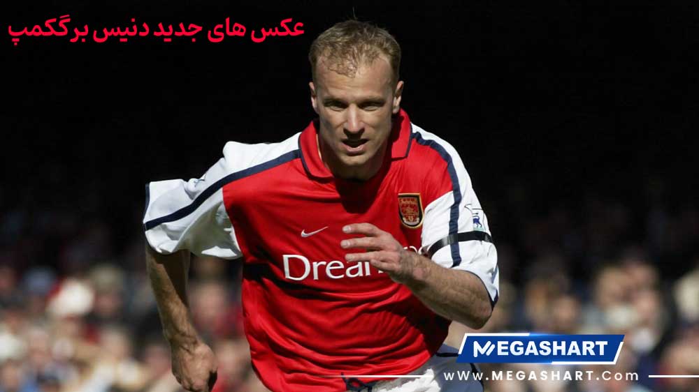 عکس های جدید دنیس برگکمپ - مگاشرط عکس های جدید دنیس برگکمپ