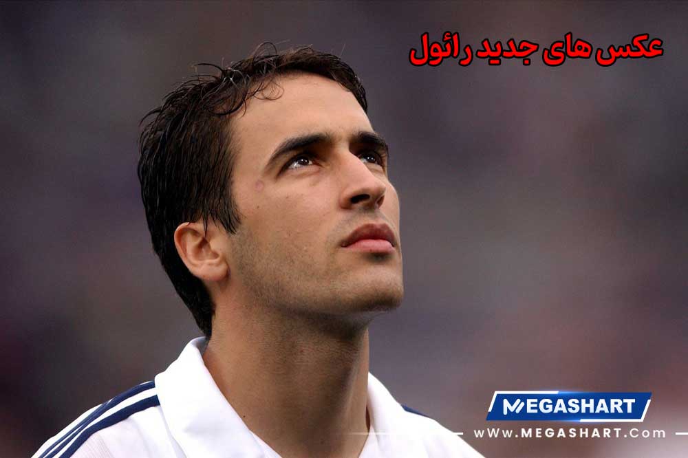 عکس های جدید رائول - مگاشرط عکس های جدید رائول