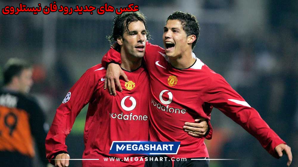 عکس های جدید رود فان نیستلروی - مگاشرط عکس های جدید رود فان نیستلروی