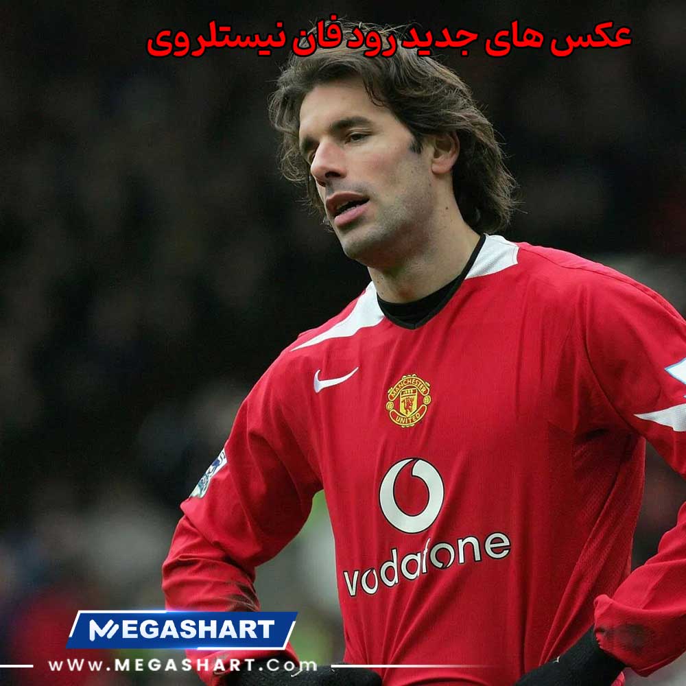 عکس های جدید رود فان نیستلروی - مگاشرط عکس های جدید رود فان نیستلروی