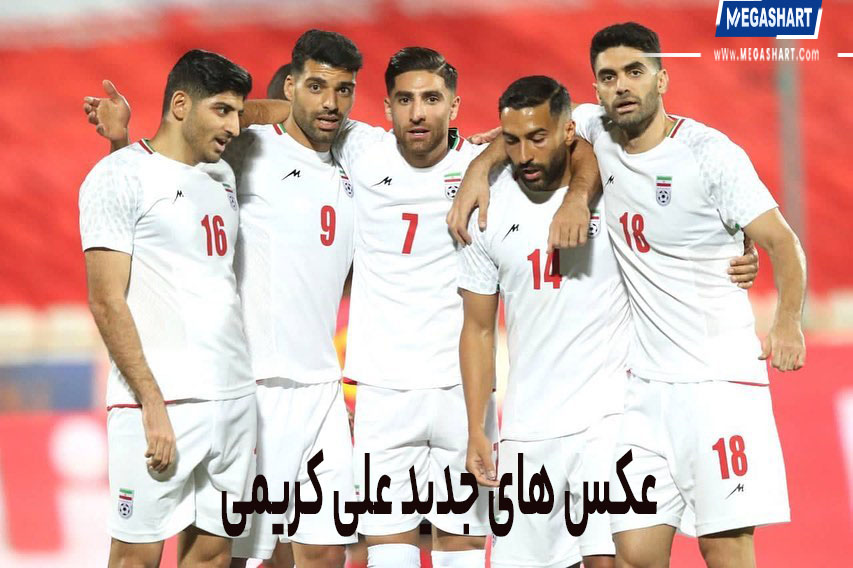 عکس های جدید علی کریمی- مگاشرط عکس های جدید علی کریمی