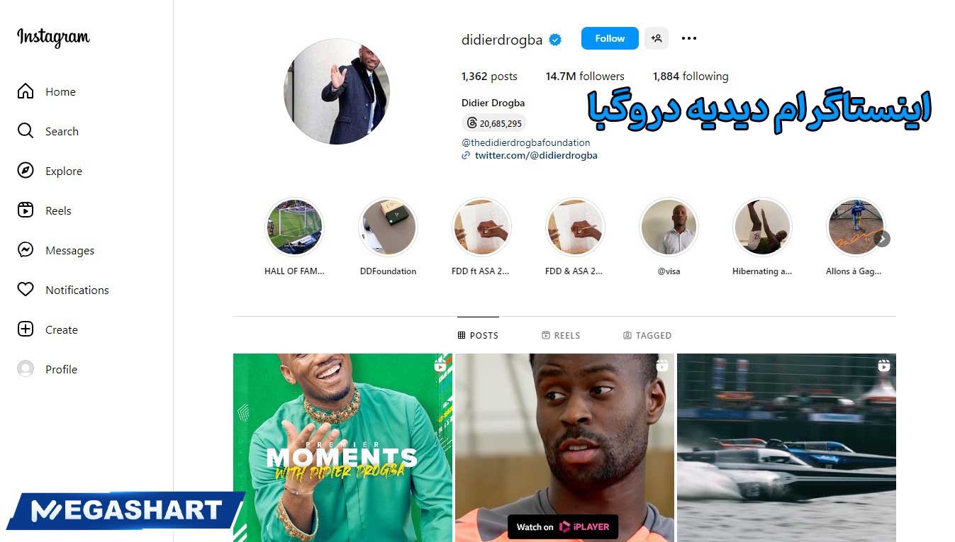 اینستاگرام دیدیه دروگبا - مگاشرط اینستاگرام دیدیه دروگبا