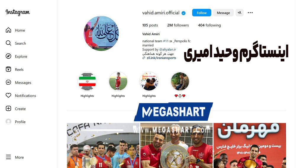 اینستا گرام وحید امیری - مگاشرط اینستا گرام وحید امیری