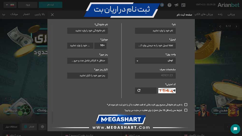 ثبت نام در اریان بت - مگاشرط ثبت نام در اریان بت