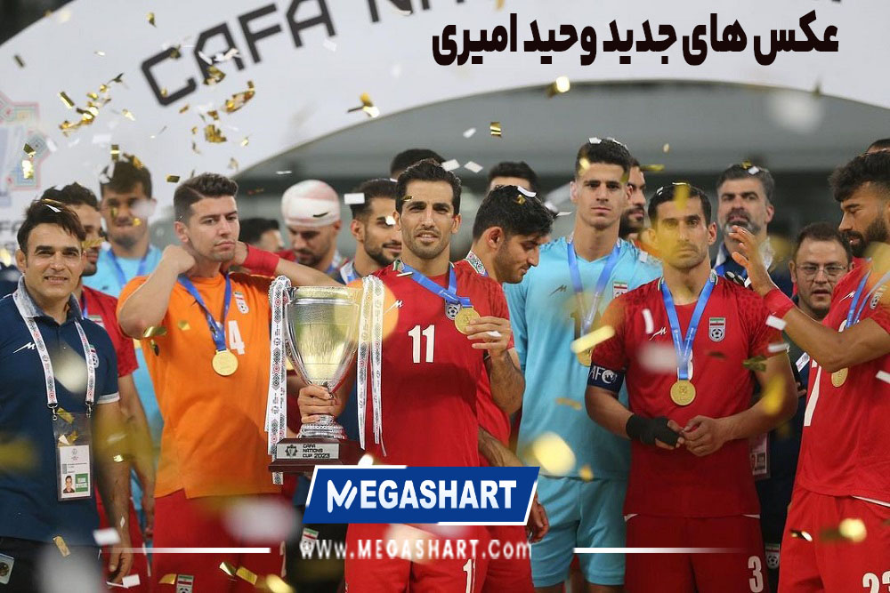 عکس های جدید وحید امیری - مگاشرط عکس های جدید وحید امیری