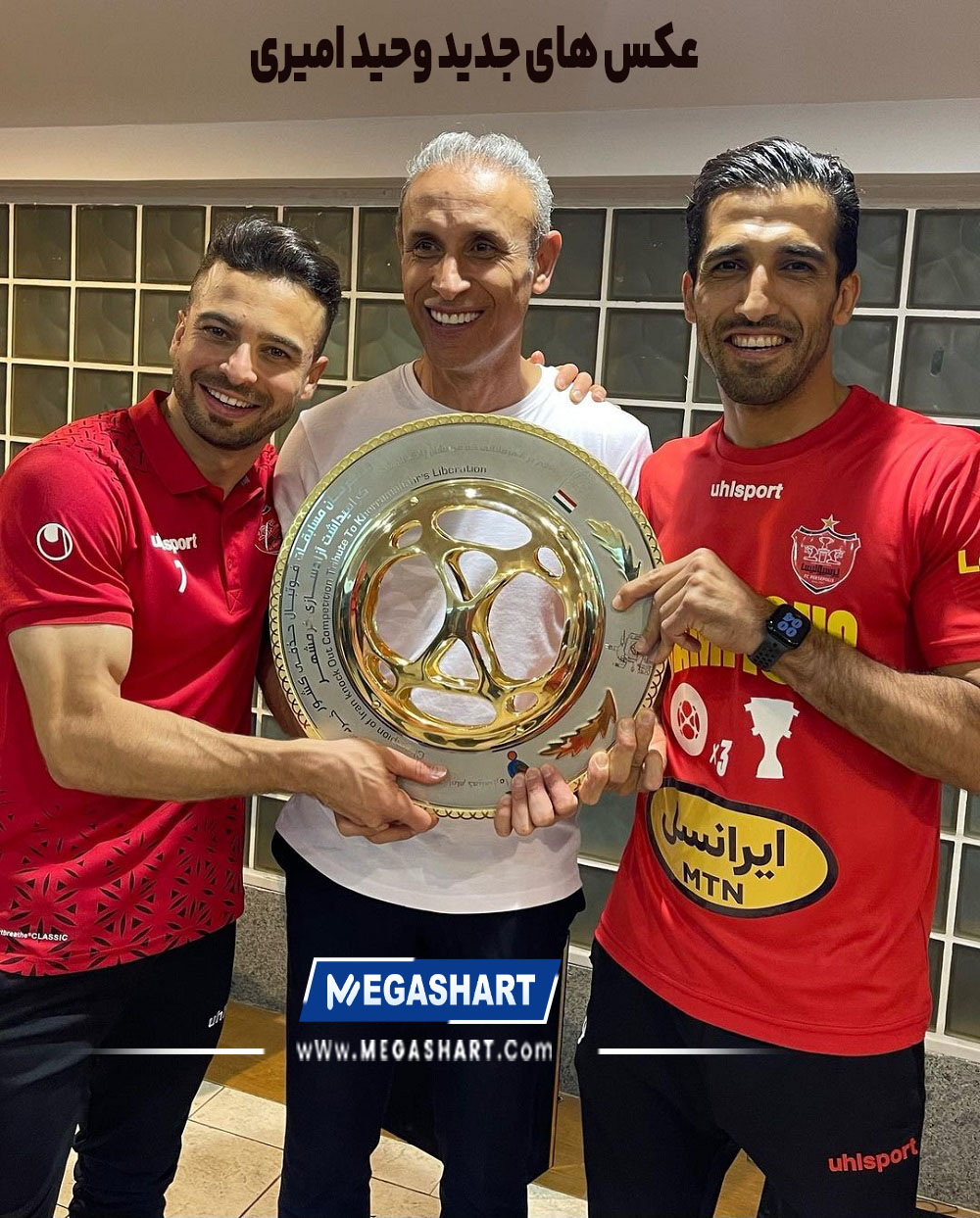 عکس های جدید وحید امیری - مگاشرط عکس های جدید وحید امیری