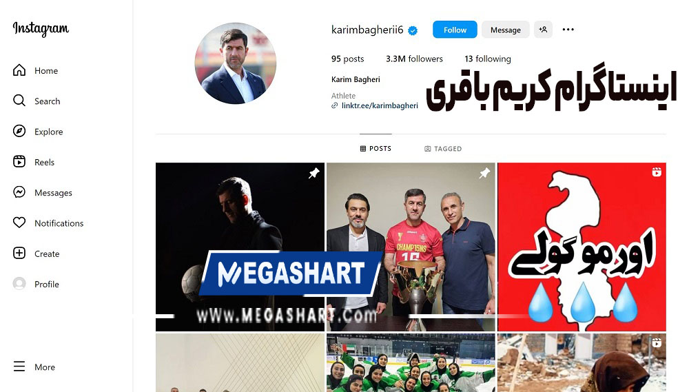 اینستا گرام کریم باقری - مگاشرط اینستا گرام کریم باقری