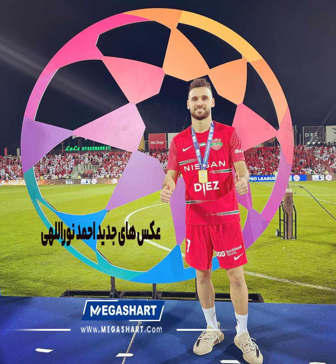 عکس های جدید احمد نوراللهی - مگاشرط عکس های جدید احمد نوراللهی