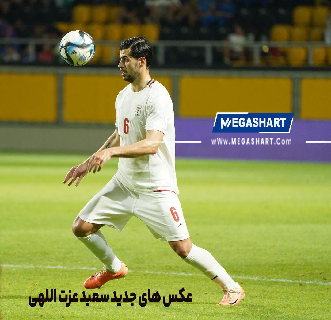 عکس های جدید سعید عزت اللهی - مگاشرط عکس های جدید سعید عزت اللهی