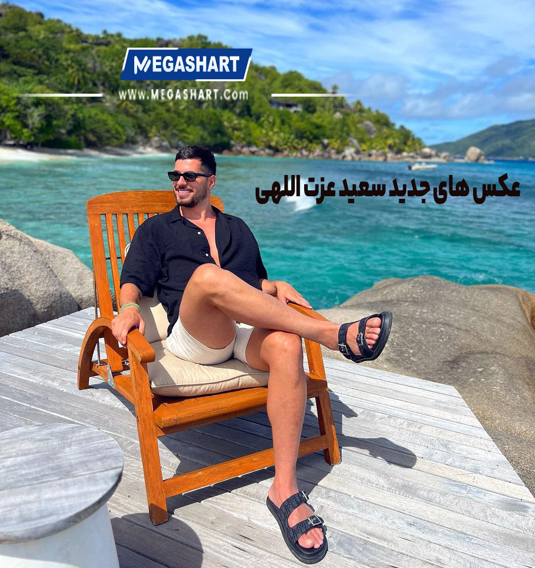 عکس های جدید سعید عزت اللهی - مگاشرط عکس های جدید سعید عزت اللهی