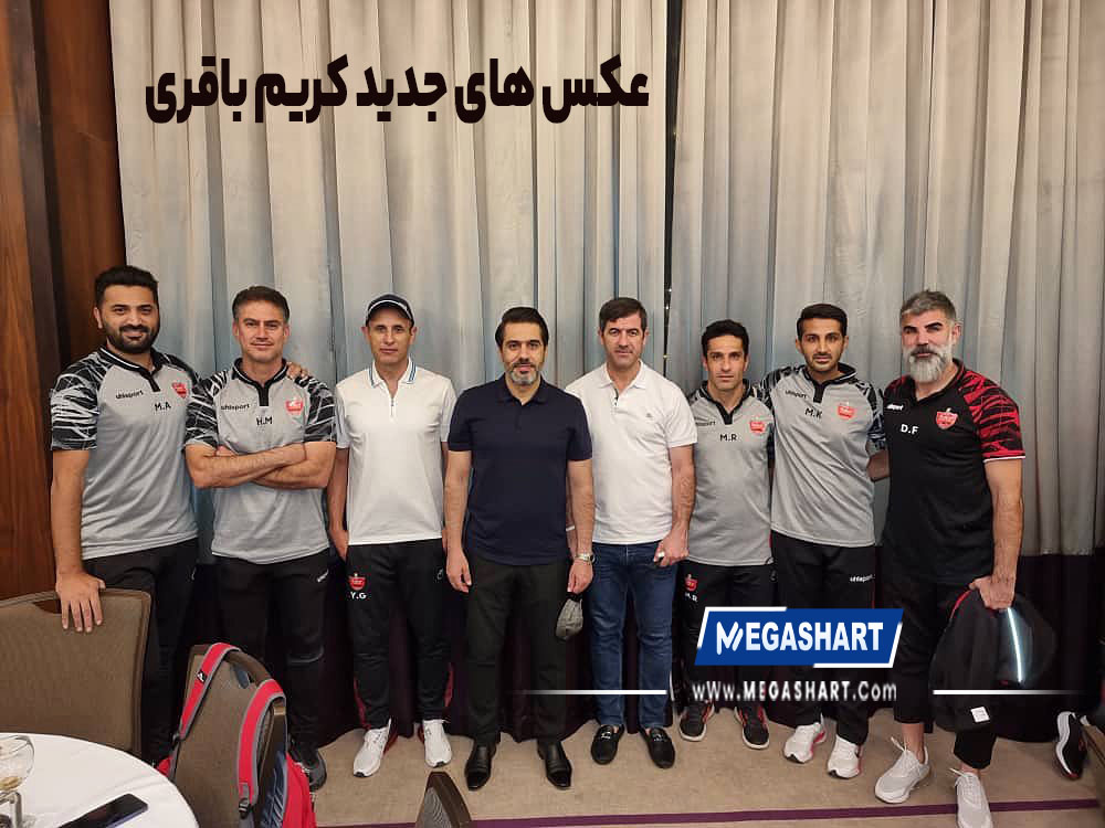 عکس های جدید کریم باقری - مگاشرط عکس های جدید کریم باقری