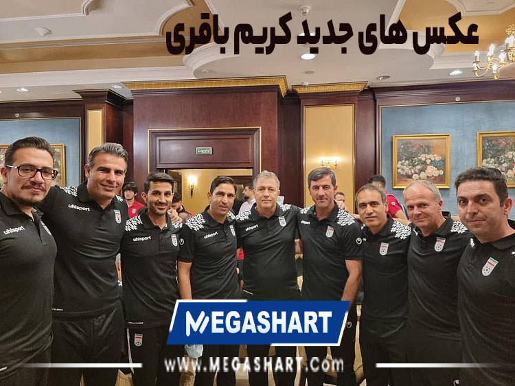 عکس های جدید کریم باقری - مگاشرط عکس های جدید کریم باقری