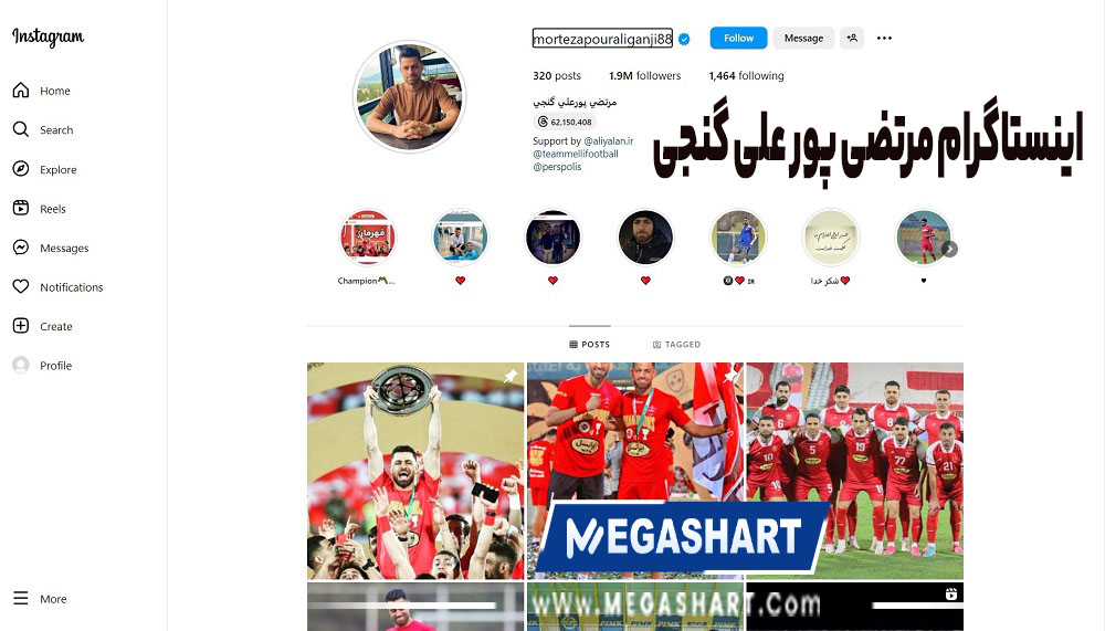 اینستاگرام مرتضی پور علی گنجی - مگاشرط اینستاگرام مرتضی پور علی گنجی